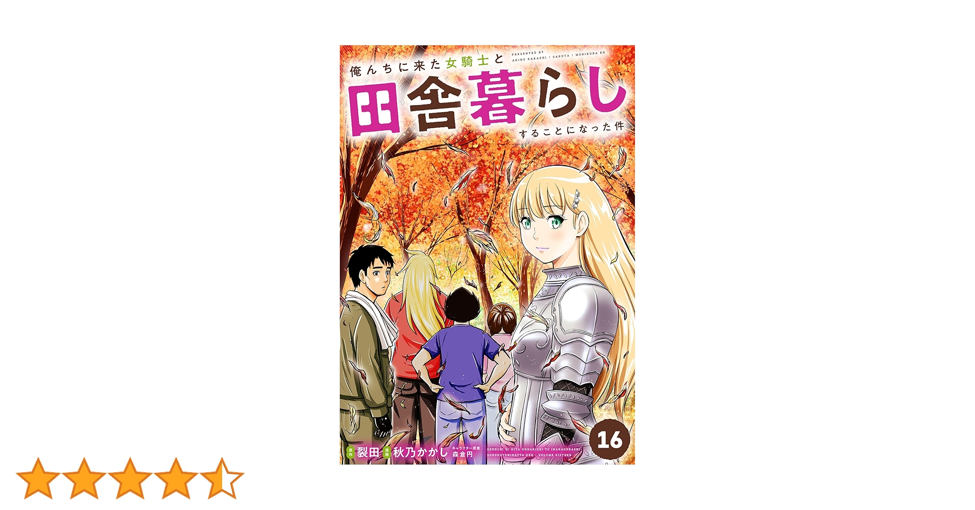☆特典20点付き  俺んちに来た女騎士と田舎暮らしすることになった件 1-8巻 ☆特典20点付き 俺んちに来た女騎士と田舎暮らし